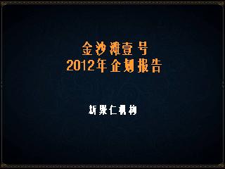 ¾2012ൺɳ̲ҼĿ󻮱