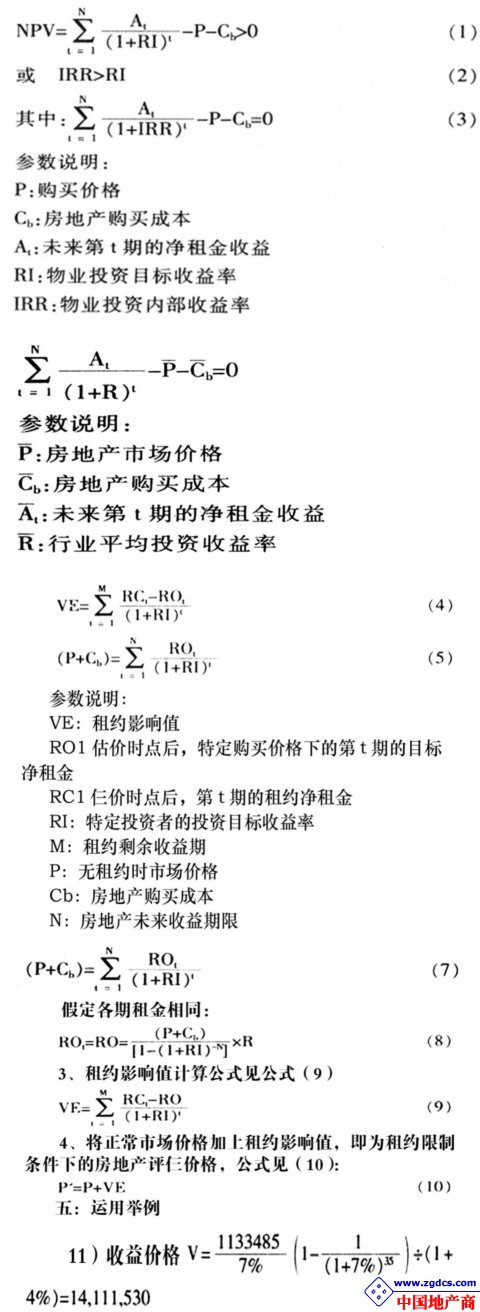 商业房地产租约影响价值评估的探讨(图)